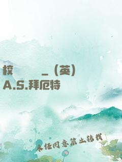 校園靈異詭話