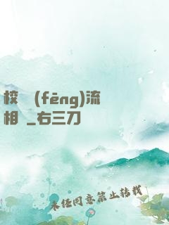 校園風(fēng)流相師