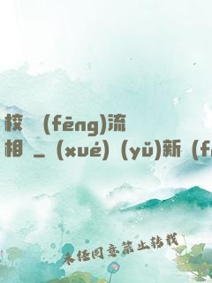 校園風(fēng)流相師