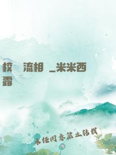 校園風流相師