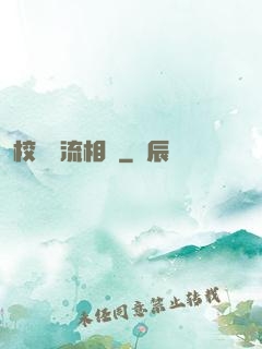 校園風流相師