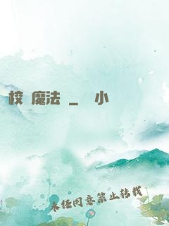 校園魔法師