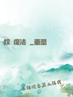 校園魔法師