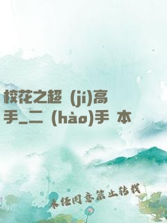 ?；ㄖ?jí)高手