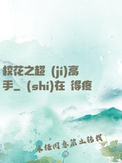?；ㄖ?jí)高手
