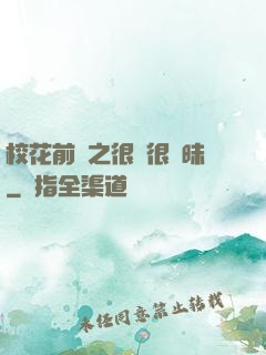 ?；ㄇ皞髦芗兒軙崦?>
                <span>仙俠小說(shuō) / 全本</span>
            </div>
        </div>
        <div   id=