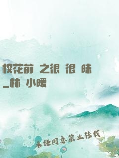 ?；ㄇ皞髦芗兒軙崦?>
                <span>校園小說 / 全本</span>
            </div>
        </div>
        <div   id=