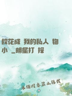 ?；ǔ蔀槲业乃饺藢櫸镄≌f
