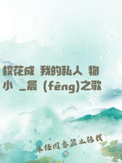 ?；ǔ蔀槲业乃饺藢櫸镄≌f
