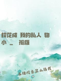 ?；ǔ蔀槲业乃饺藢櫸镄≌f