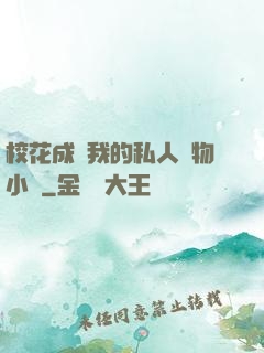 ?；ǔ蔀槲业乃饺藢櫸镄≌f