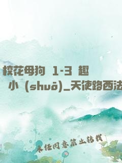 ?；腹穫?-3筆趣閣小說(shuō)