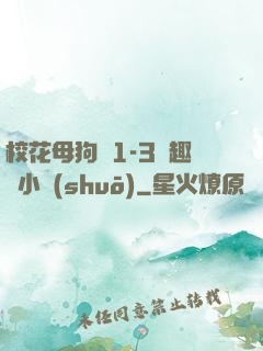 ?；腹穫?-3筆趣閣小說(shuō)