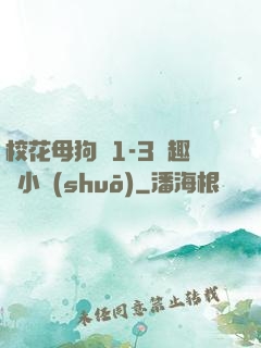 ?；腹穫?-3筆趣閣小說(shuō)