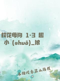 ?；腹穫?-3筆趣閣小說(shuō)
