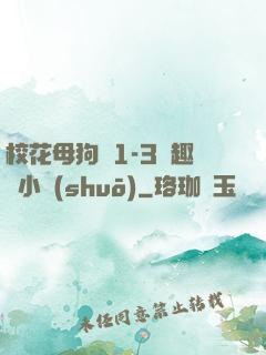 ?；腹穫?-3筆趣閣小說(shuō)