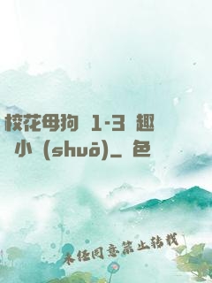 ?；腹穫?-3筆趣閣小說(shuō)