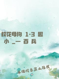 ?；腹穫?-3筆趣閣小說