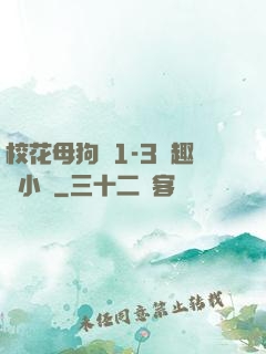 ?；腹穫?-3筆趣閣小說