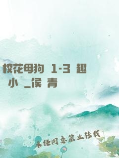 ?；腹穫?-3筆趣閣小說