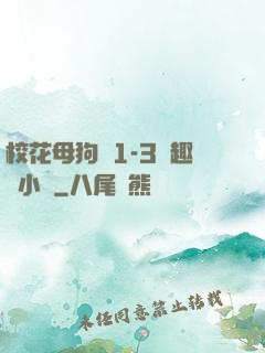 ?；腹穫?-3筆趣閣小說