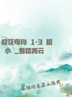 ?；腹穫?-3筆趣閣小說