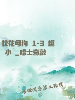 ?；腹穫?-3筆趣閣小說