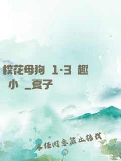 ?；腹穫?-3筆趣閣小說