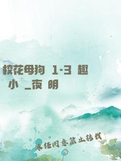 ?；腹穫?-3筆趣閣小說
