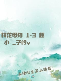 ?；腹穫?-3筆趣閣小說