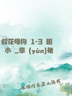 ?；腹穫?-3筆趣閣小說
