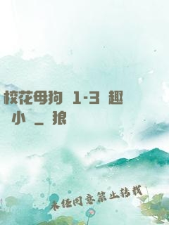 ?；腹穫?-3筆趣閣小說