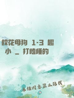?；腹穫?-3筆趣閣小說