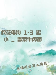 ?；腹穫?-3筆趣閣小說