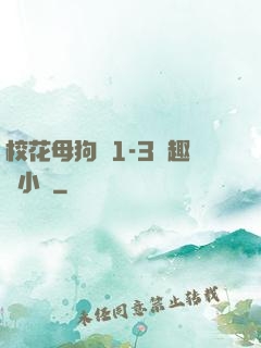 ?；腹穫?-3筆趣閣小說
