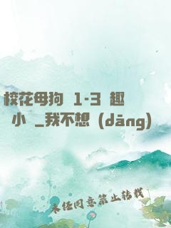 ?；腹穫?-3筆趣閣小說