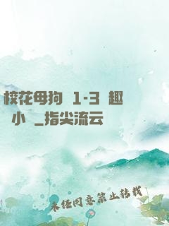 ?；腹穫?-3筆趣閣小說