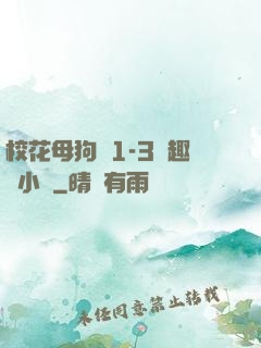 ?；腹穫?-3筆趣閣小說