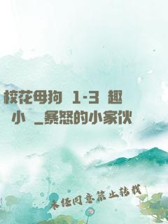 ?；腹穫?-3筆趣閣小說