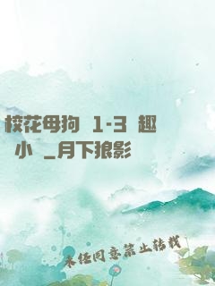?；腹穫?-3筆趣閣小說