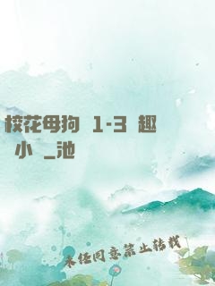 ?；腹穫?-3筆趣閣小說