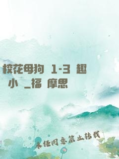 ?；腹穫?-3筆趣閣小說