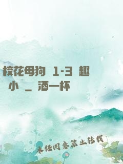 ?；腹穫?-3筆趣閣小說