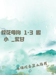?；腹穫?-3筆趣閣小說