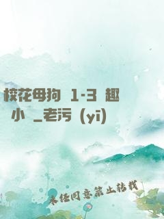 ?；腹穫?-3筆趣閣小說