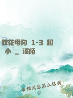 ?；腹穫?-3筆趣閣小說