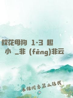 ?；腹穫?-3筆趣閣小說