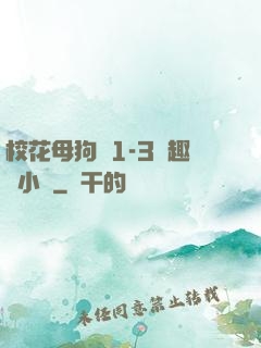 ?；腹穫?-3筆趣閣小說
