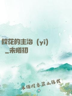 ?；ǖ闹髦吾t(yī)師