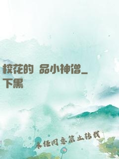 ?；ǖ慕^品小神僧